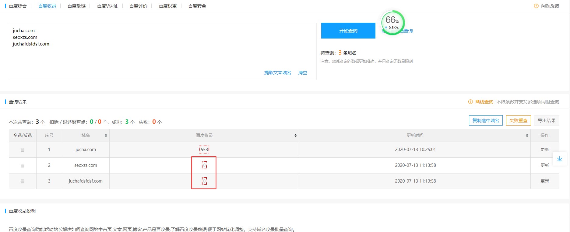 如何批量查询网页有没有收录？网站快速收录查询工具