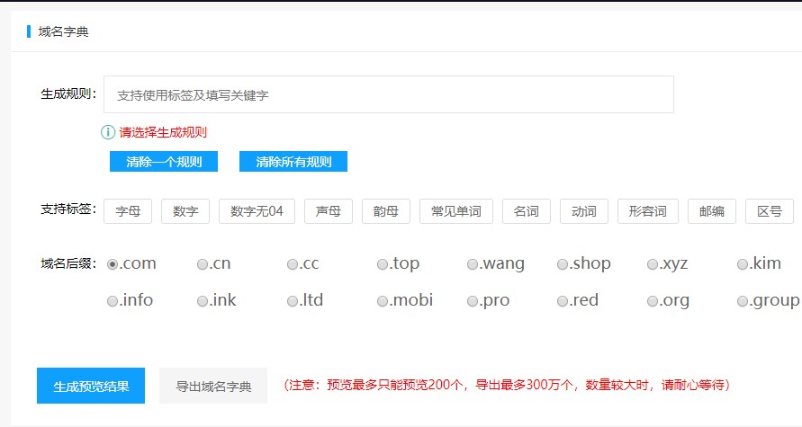 2020年比较好用的批量生成域名的工具推荐
