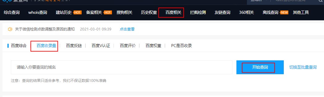 怎么查询百度收录量
